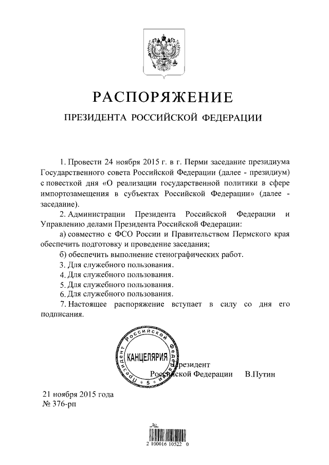 Владимир Путин поручил провести завтрашний Госсовет в Перми