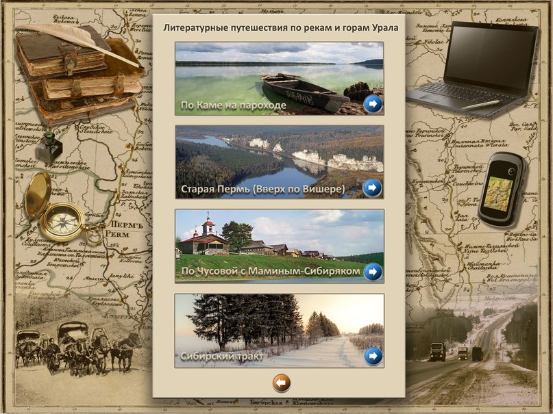 Совершить литературное путешествие по Прикамью теперь можно виртуально