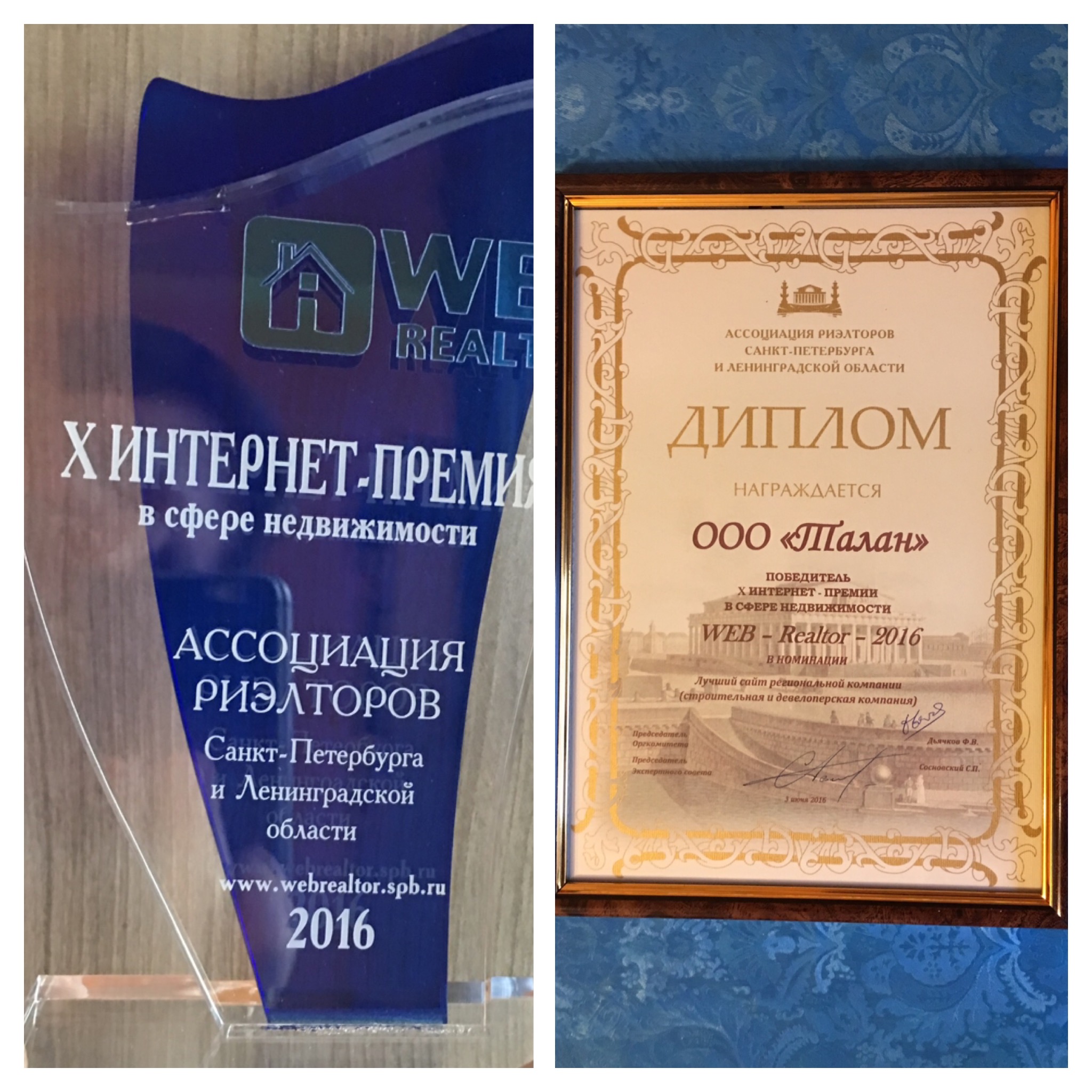 Сайт компании «Талан» победил во всероссийской интернет-премии WEB-Realtor-2016