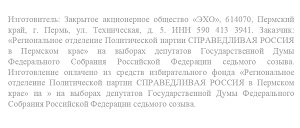 Пермские эсеры направили в Москву более 250 тыс. обращений жителей Прикамья
