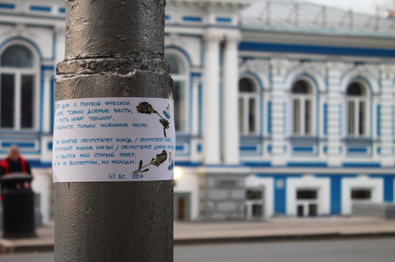 На центральных улицах Перми появились листовки со стихами поэта из Одессы