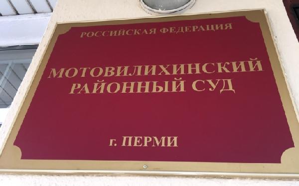 В Перми суд дисквалифицировал директора управляющей компании «Этажи» на полгода