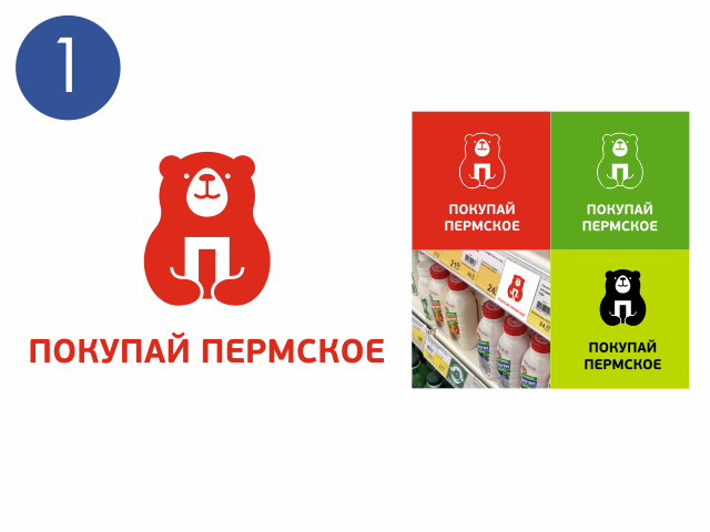 Определен новый логотип проекта “Покупай Пермское”