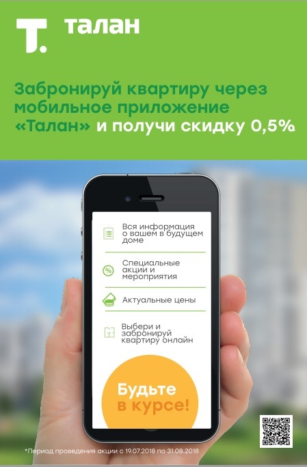 «Талан» запустил мобильное приложение для клиентов
