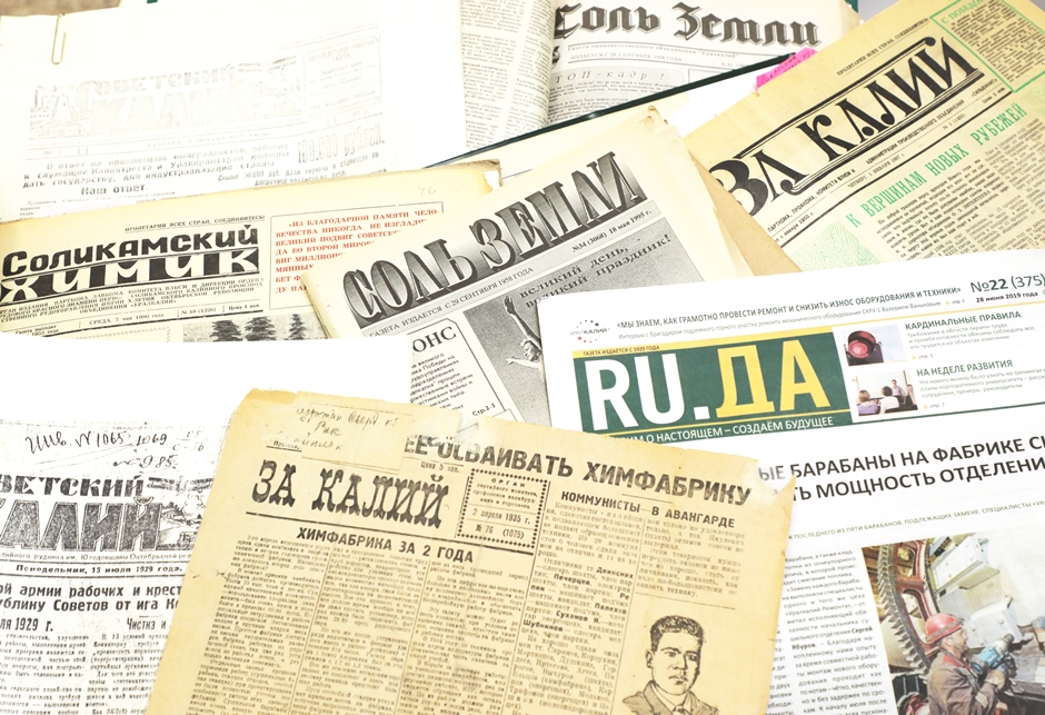 Девяностолетнюю корпоративную газету «Уралкалия» отметил Союз журналистов России 