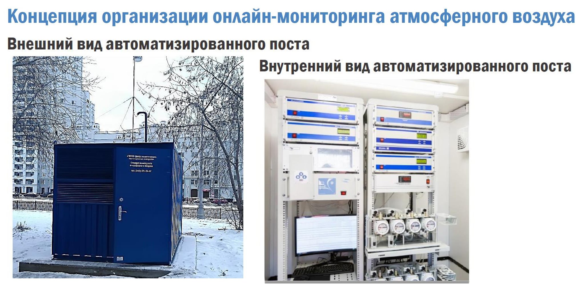 Отслеживать загрязнения атмосферного воздуха в Пермском крае будут онлайн