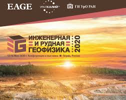 «Уралкалий» стал генеральным партнером 16-й научно-практической конференции «Инженерная и рудная геофизика 2020»