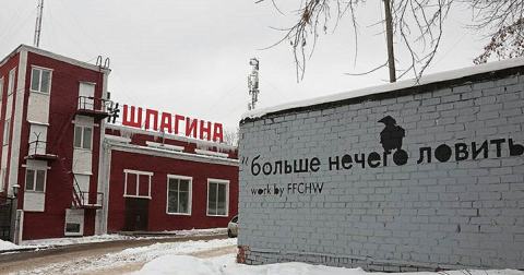 Завод имени Шпагина в Перми превратился в товарный знак