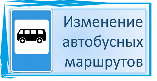 В Перми автобусные маршруты №3 и №19 будут частично изменены