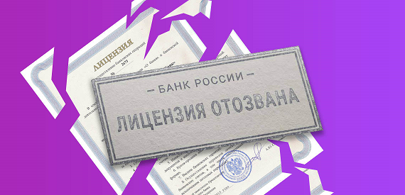 Центральный банк России отозвал лицензию у пермского «Проинвестбанка»