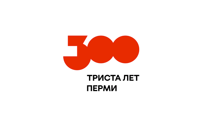 Куратор подготовки празднования 300-летия Перми получит дополнительное финансирование