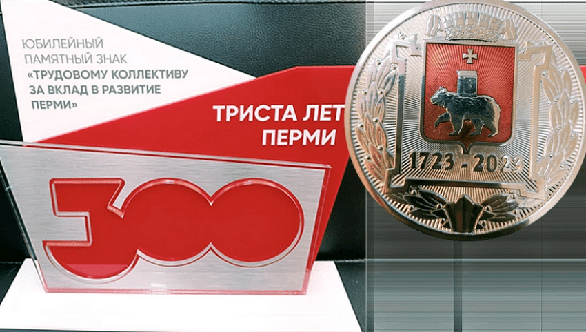 Изготовление памятных наград к 300-летнему юбилею Перми оценили в 5,3 млн рублей