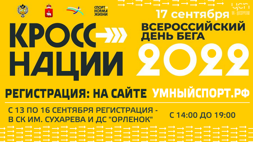 В Перми забег «Кросс нации-2022» состоится 17 сентября
