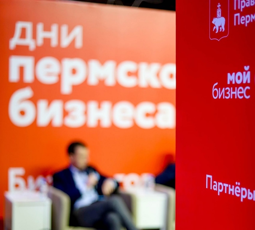 В Перми на форуме «Дни пермского бизнеса» выступят порядка 100 спикеров-экспертов