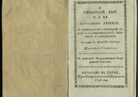 В Сети опубликована первая печатная медицинская книга Пермской губернии